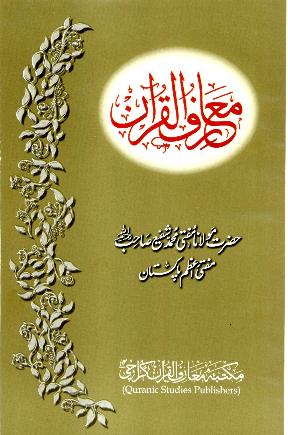 maariful quran volume 4